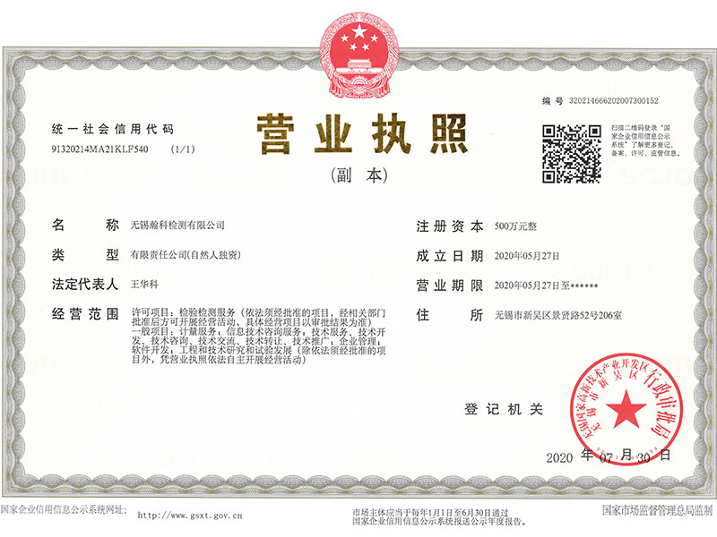 营业执照